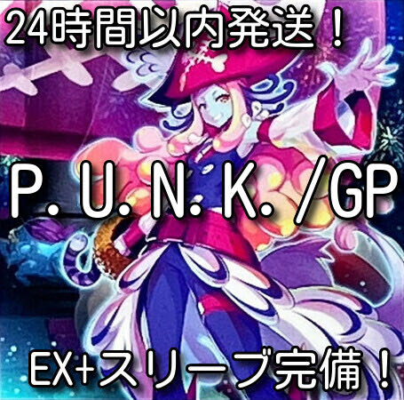 遊戯王　P.U.N.K.GP（PUNK）本格構築済みデッキ