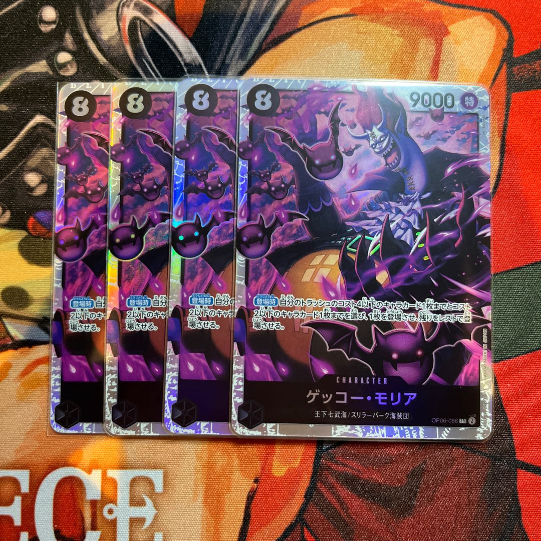 the best 4 ゲッコー・モリア SR OP06-086 1枚