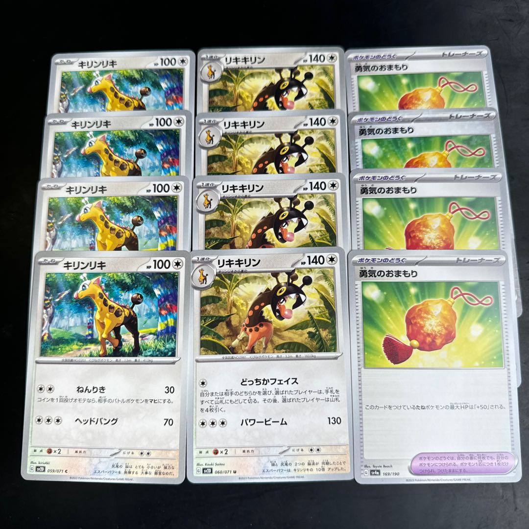 Girafarig Riki Kirin Courage 1枚