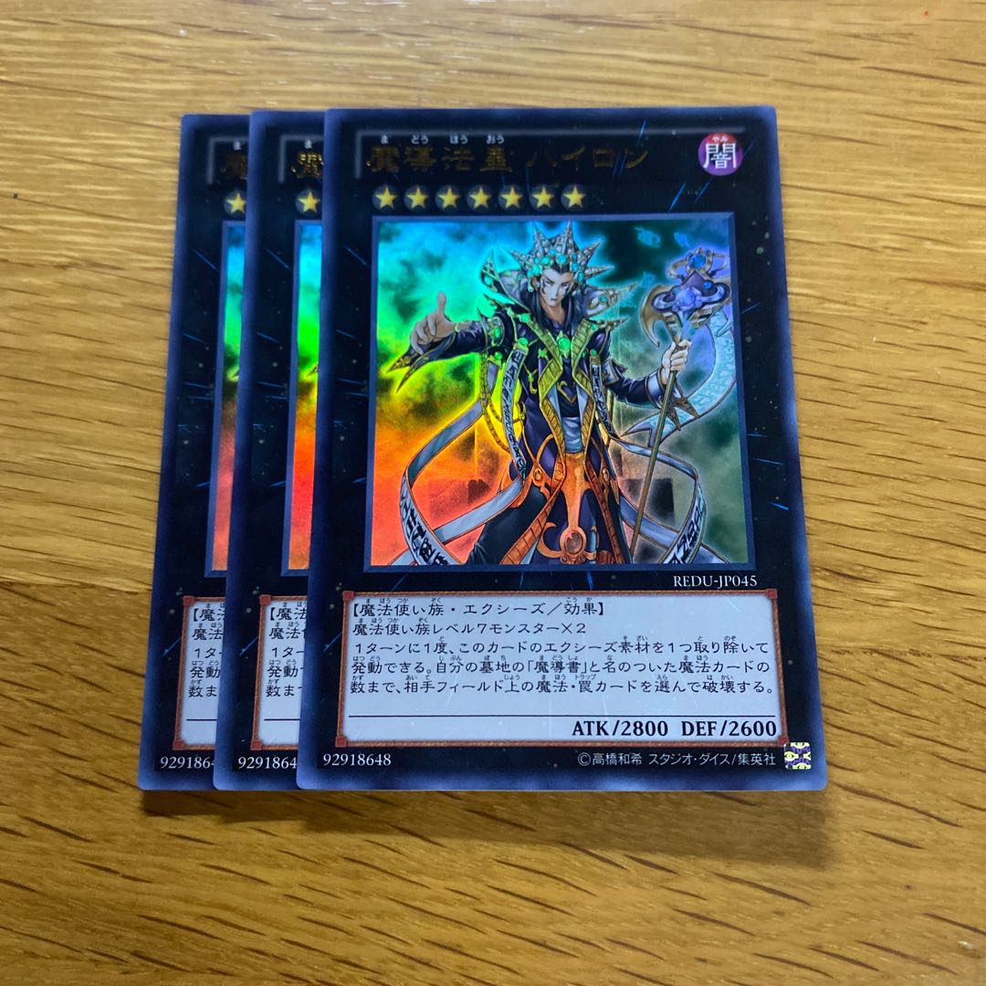 Hierophant of Prophecy Ultra Rare JP045 1枚