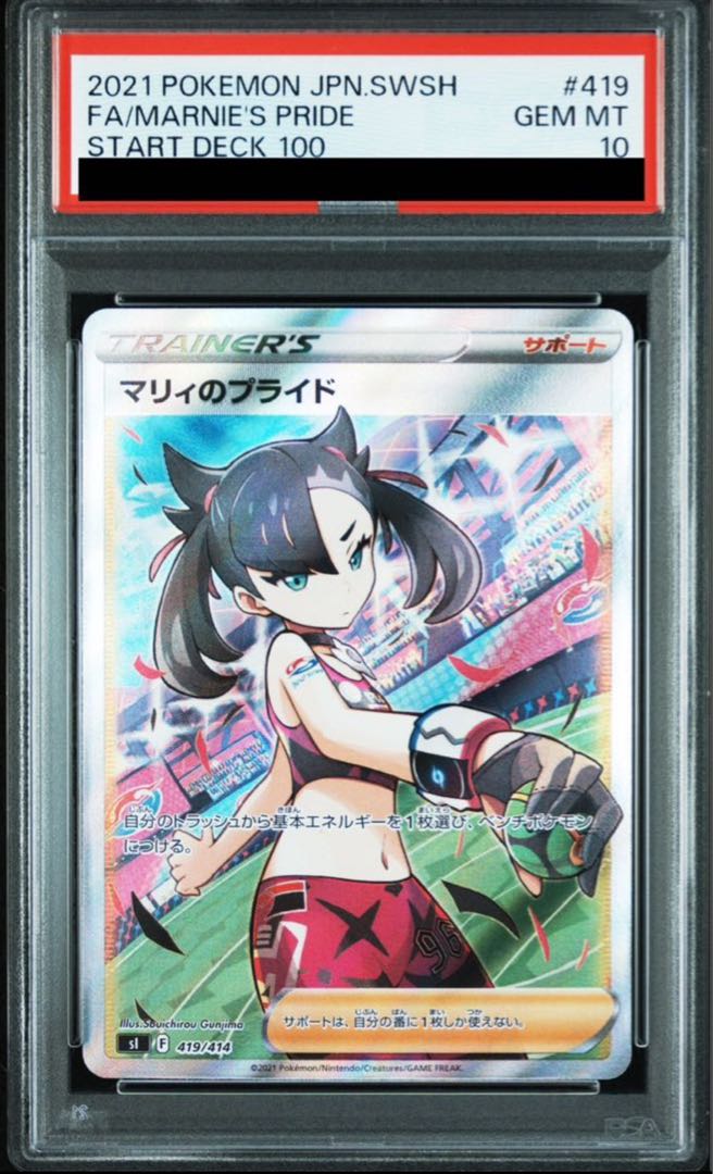 PSA10)マリィのプライドSR 419/414 (SI)の通販 マサキ PSA10)マリィのプライドSR 419/414 (SI)の通販 マサキ