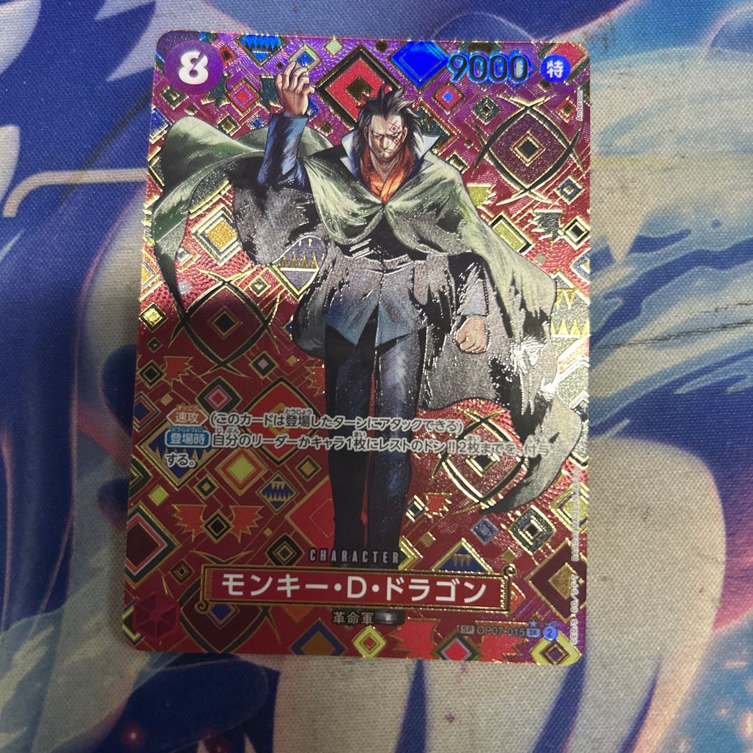 モンキー・D・ドラゴン(パラレル) SP OP07-015 1枚