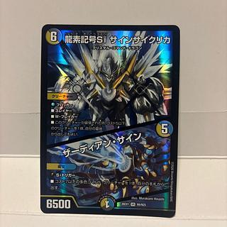 Dragon element symbol Si sign Cyclica/Zardian sign 26EX1N9/N25 1枚