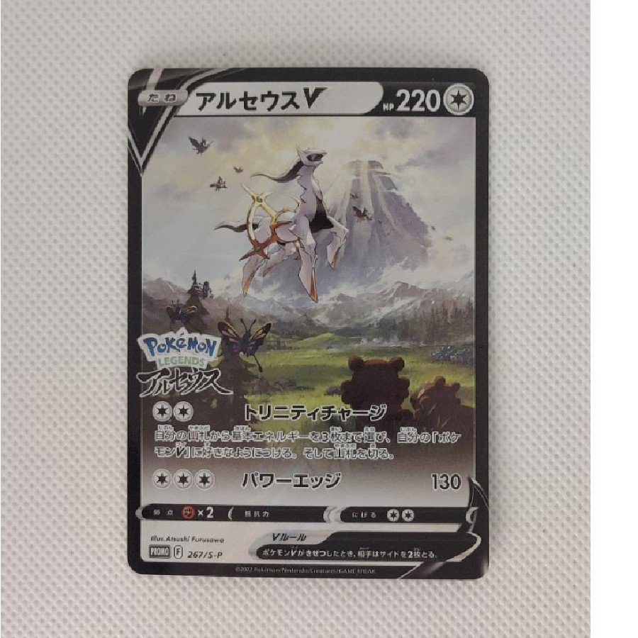 State C Condition C ArceusV  PROMO 267/S-P 1枚