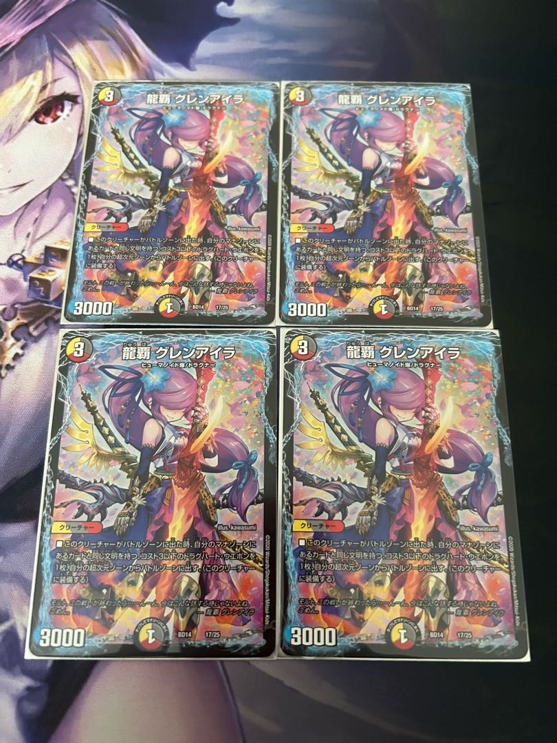 4枚 龍覇 グレンアイラ 17/25