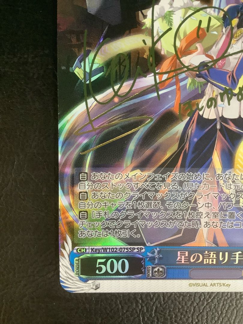 ①　(美品)星の語り手 ゆめみ(サイン入り) SP W102-075SP 1枚
