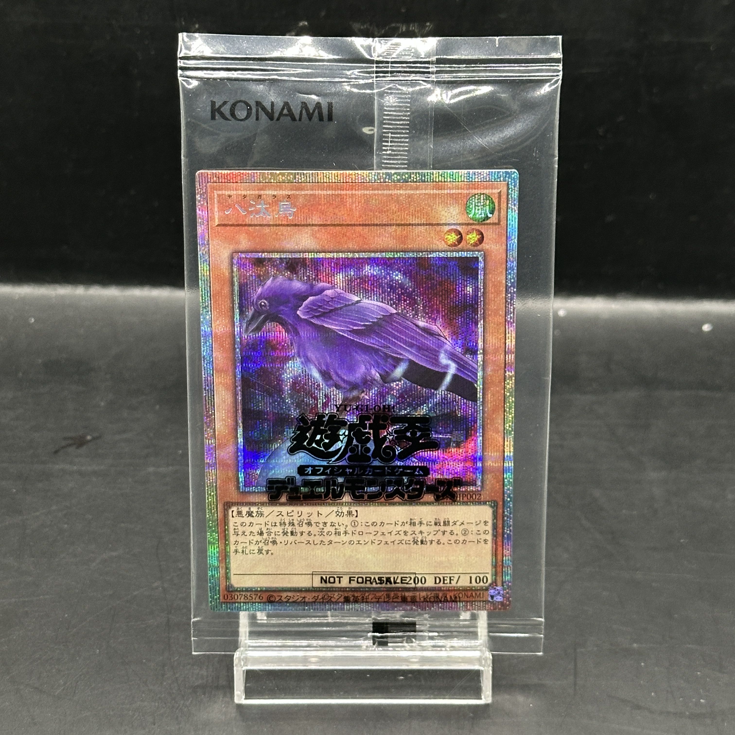 八汰烏 (未開封) [プリズマ] {25YA-JP002} 1枚 1枚