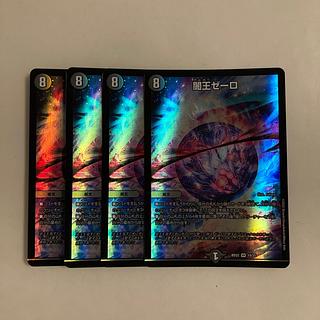 L92 闇王ゼーロ VR 4枚セット デュエマ トレトレ