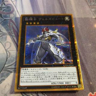 励輝士 ヴェルズビュート ゴールドシークレットレア JP016