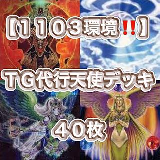 遊戯王OCG 1103環境セット　TGガジェット、代行天使、六武、ラギアデッキ 遊戯王OCG 1103環境セット TGガジェット、代行天使、六武