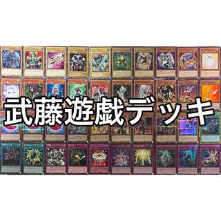 No.1515 武藤遊戯デッキ 表遊戯デッキ 遊戯王 Yugi Muto deck 1枚