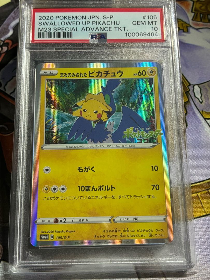 PSA10 ピカチュウ 美品 PSA10】まるのみされたピカチュウ PROMO 105/S-Pの通販