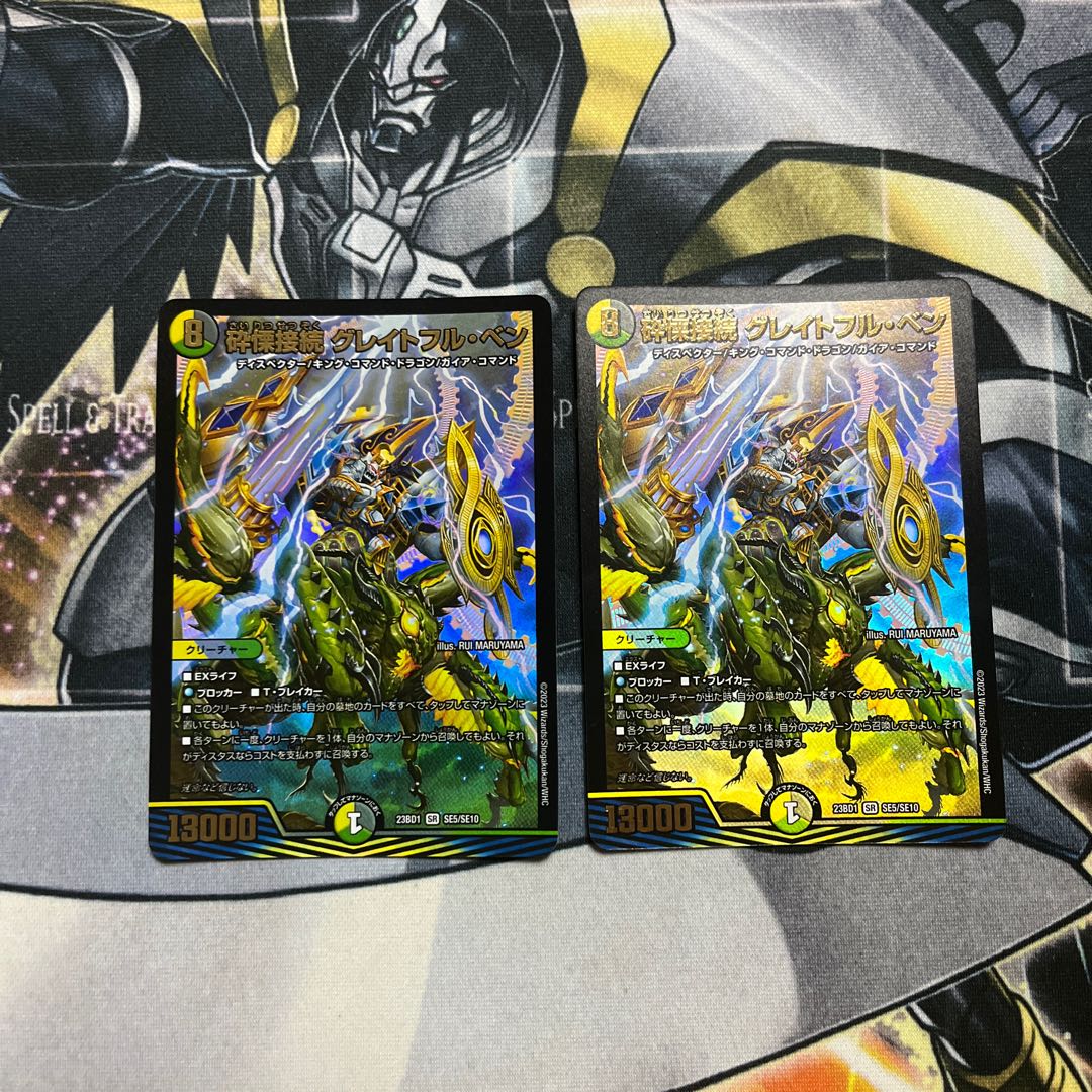 2枚 砕慄接続 グレイトフル・ベン SR SE5/SE10 1枚