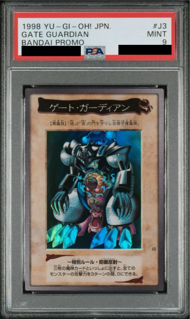 【PSA9】ゲートガーディアン バンダイ版 プロモ J3