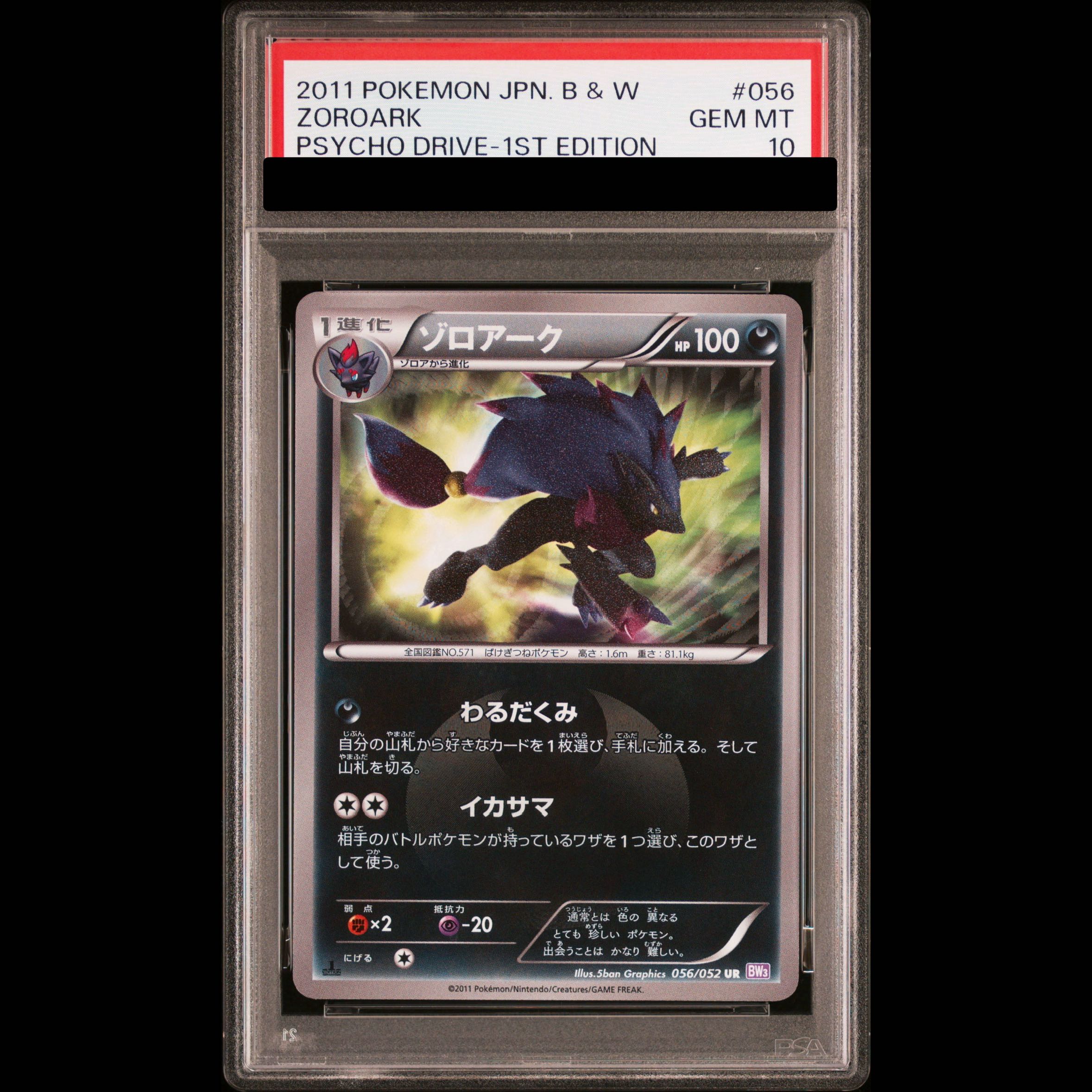 [PSA10] Zoroark UR 056/052 1枚