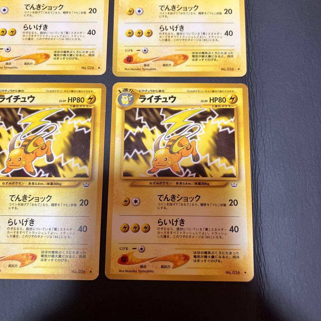 【状態】B ポケカ　旧裏　ライチュウ　 4枚