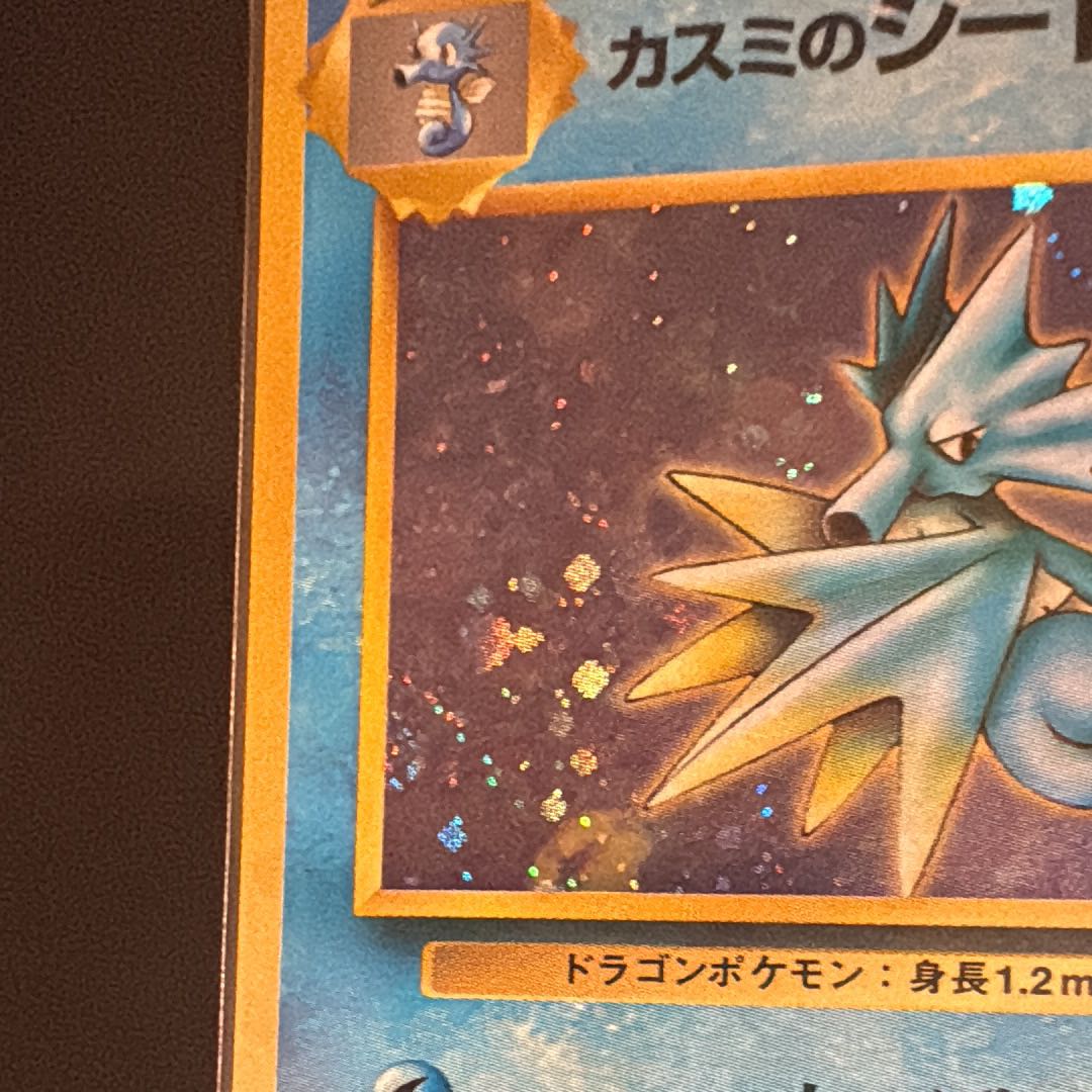 Shipping: *FREE* Kasumi's Seadra R: Old Back [PMCG-G1 No.117] (Gym Expansion "Leader's Stadium") 1枚