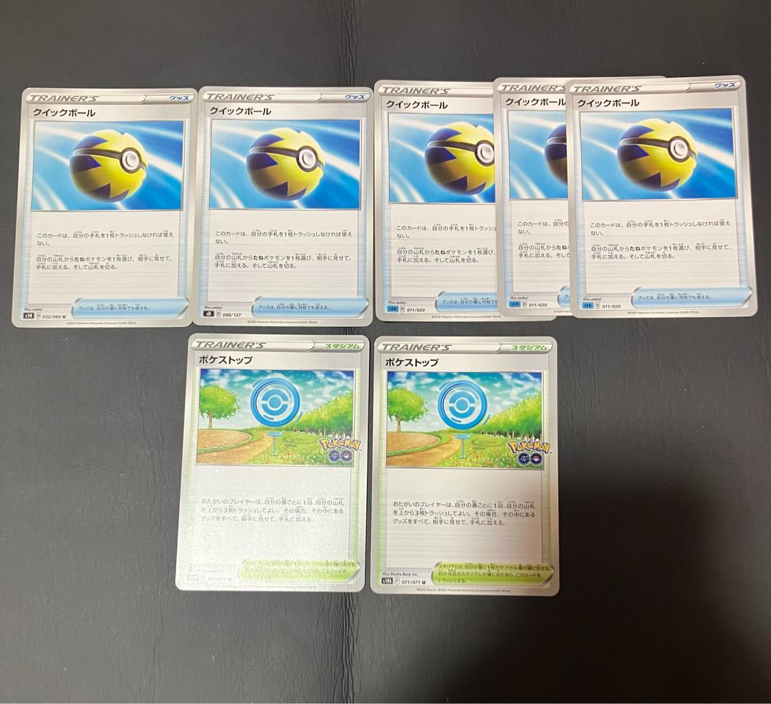 【状態】B ポケカ　クイックボール　ポケストップ 7枚