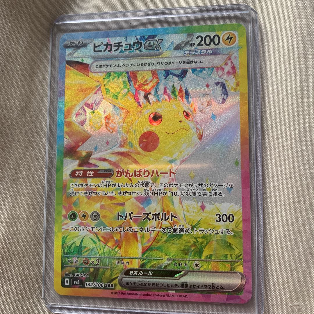 ピカチュウex SAR 132/106 - ポケモンカードゲーム ピカチュウex SAR 132/106 - ポケモンカードゲーム