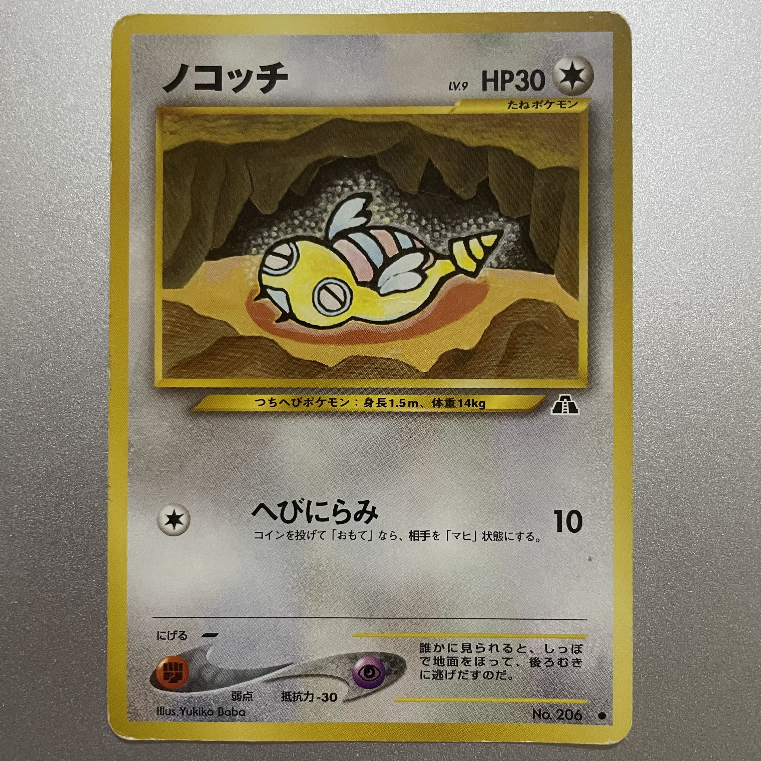 ノコッチ　旧裏 1枚