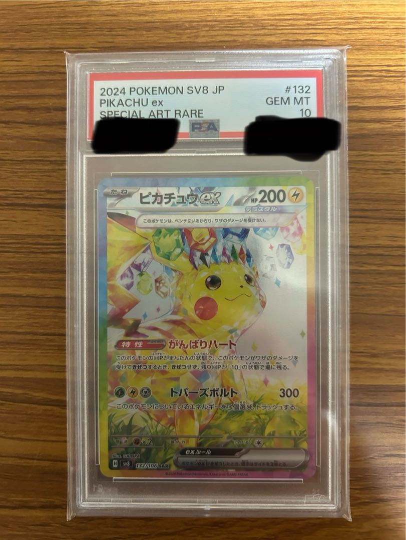 PSA10】ピカチュウex【SAR】{132/106} - ポケモンカードゲーム PSA10】ピカチュウex【SAR】{132/106} - ポケモンカードゲーム