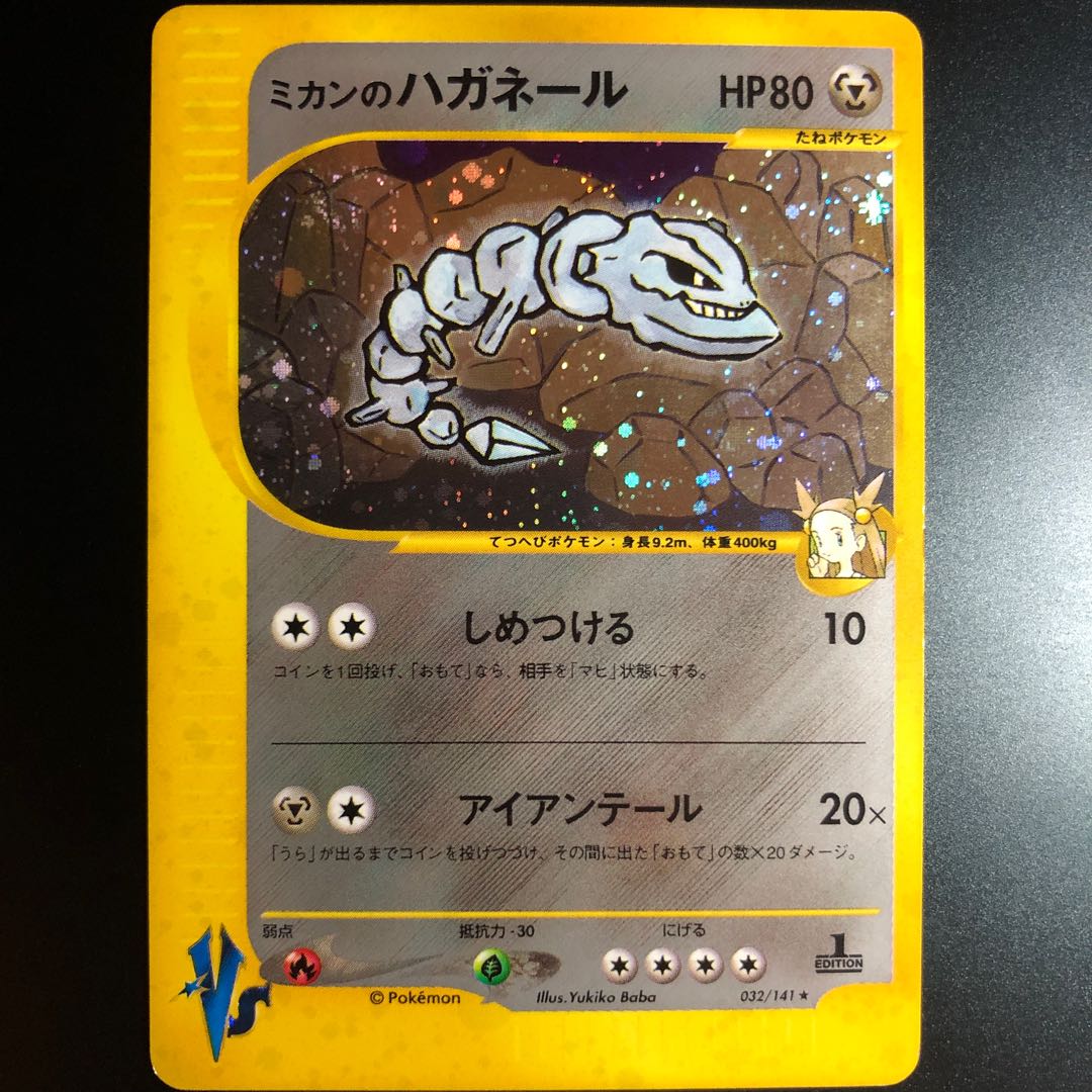 ミカンのハガネール　VS ★