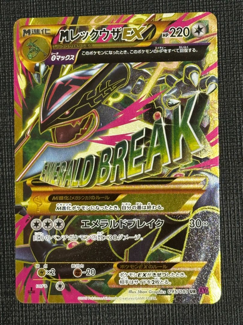 1ED MレックウザEX UR 095/081 1枚