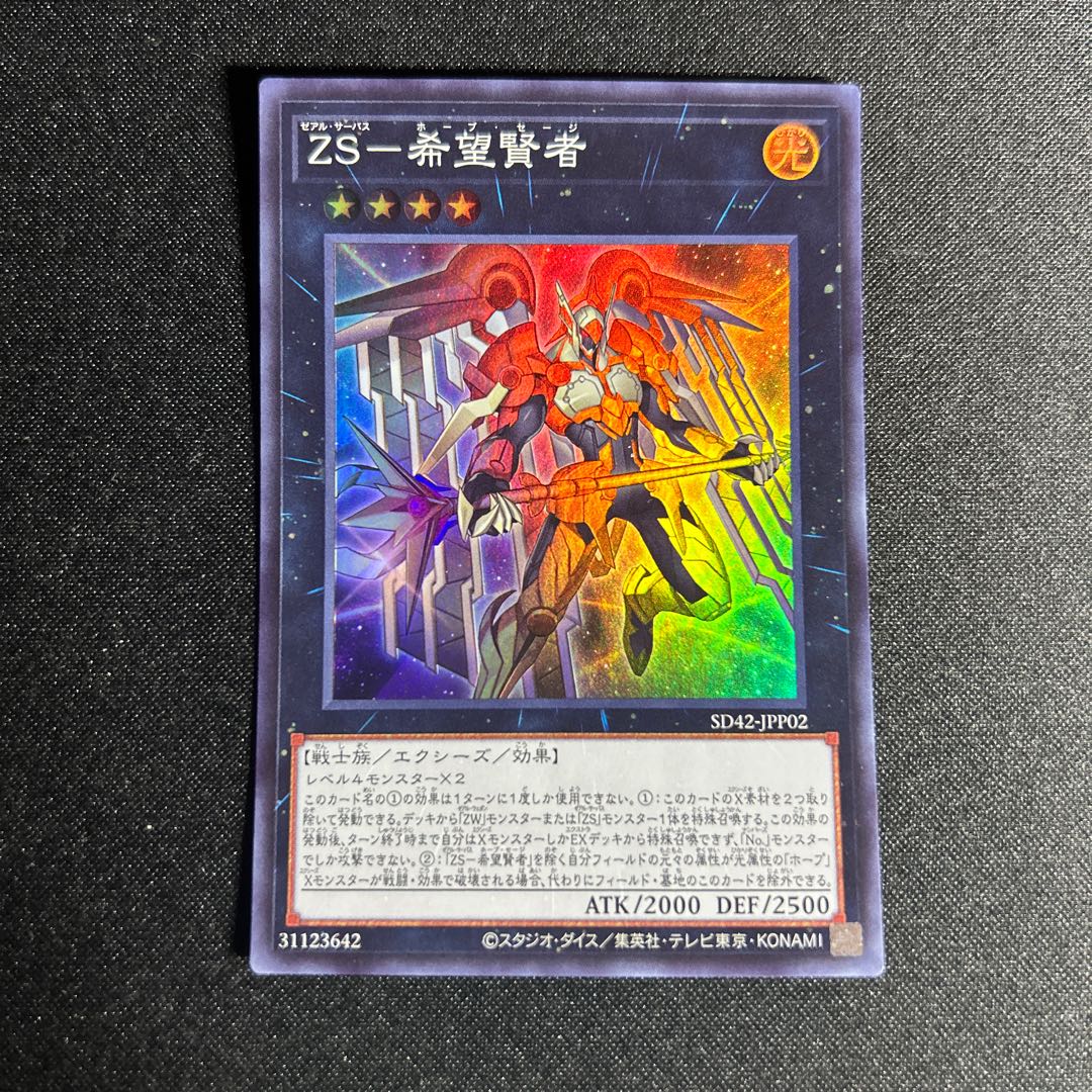 1547 ZS-希望賢者 1枚