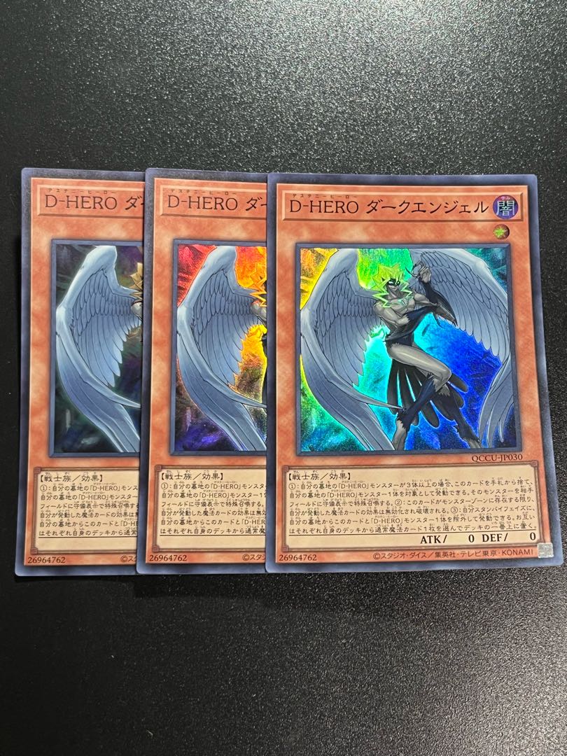 遊戯王スタジオ 3枚 D‐HERO ダークエンジェル スーパーレア QCCU-JP030