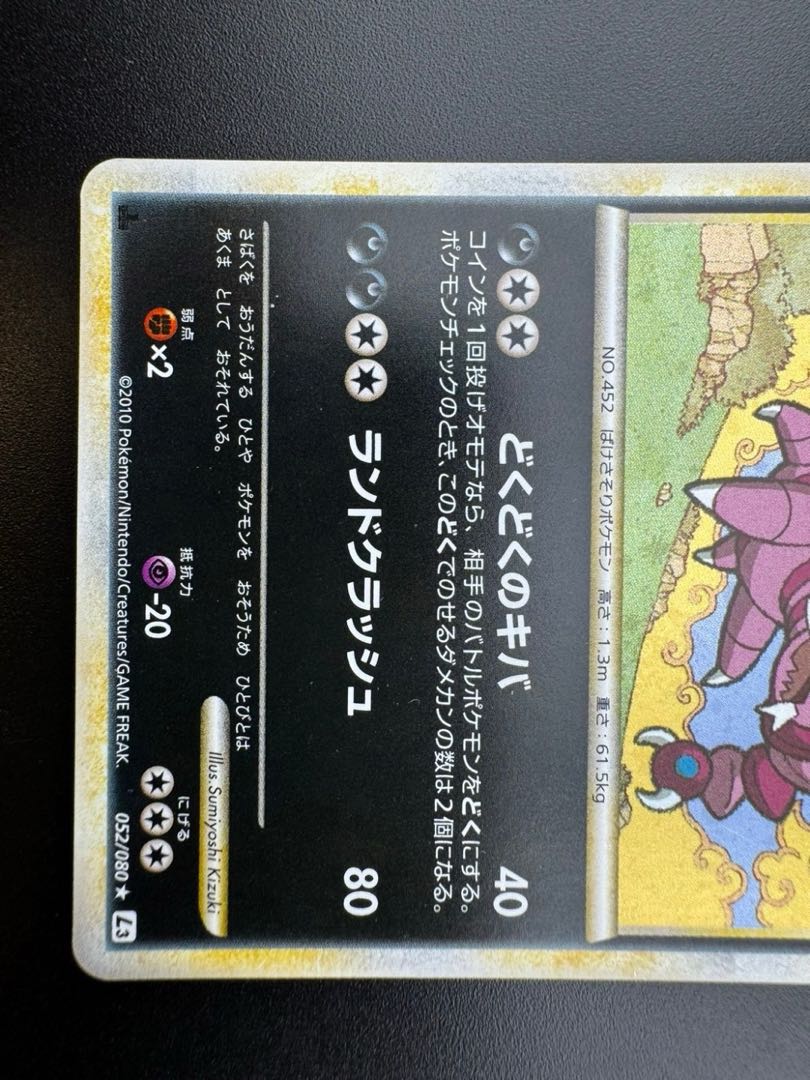 【中古品】 ドラピオン　052/080 ★ ミラー R 拡張パック 頂上大激突 ポケモンカード　ポケカ