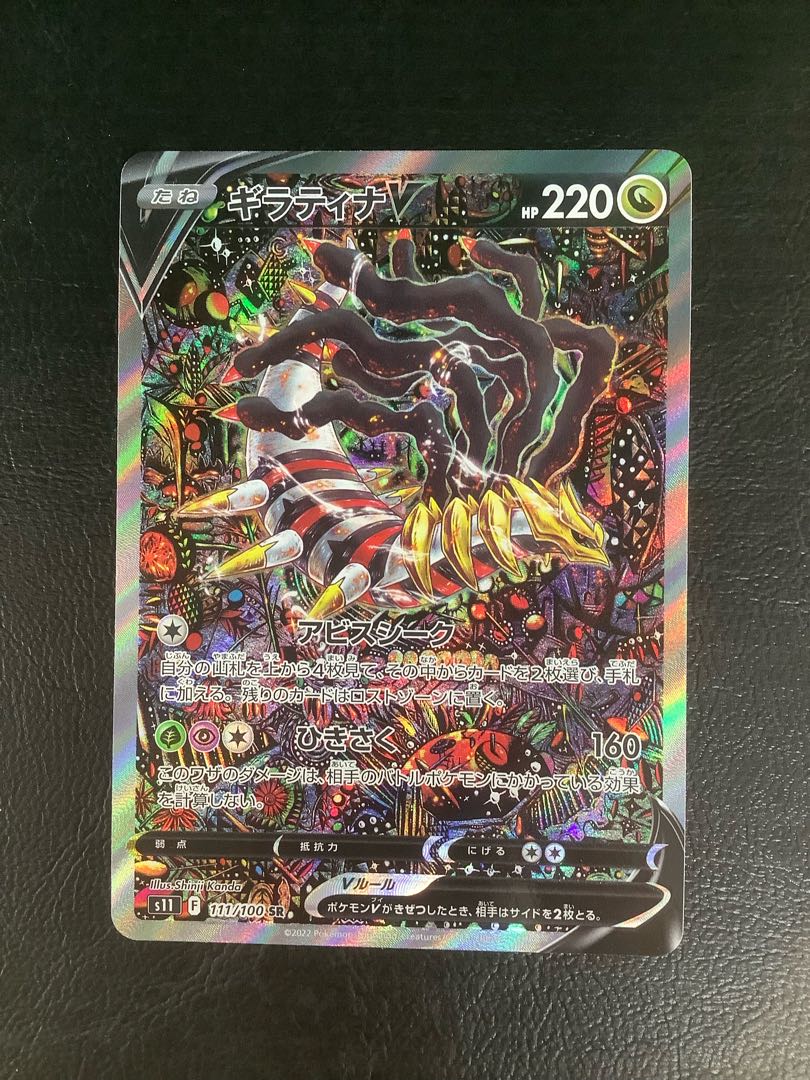 (iii) GiratinaV SR 111/100