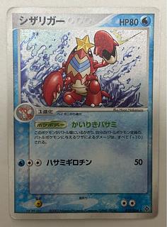 シザリガー　キラ 1枚