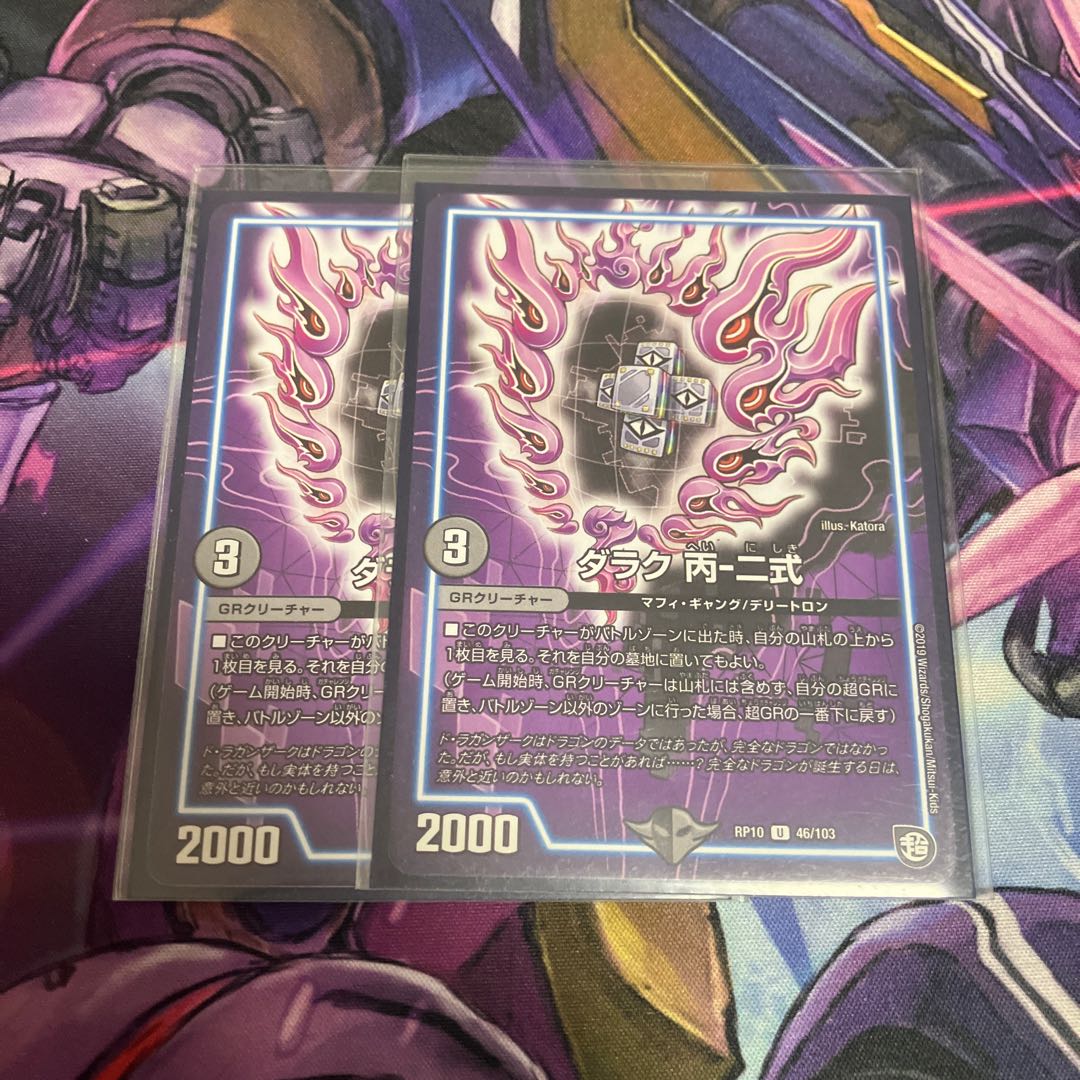 ダラク 丙-二式 U 46/103 1枚