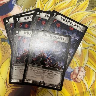 反撃人形デビルモモ C 45/55