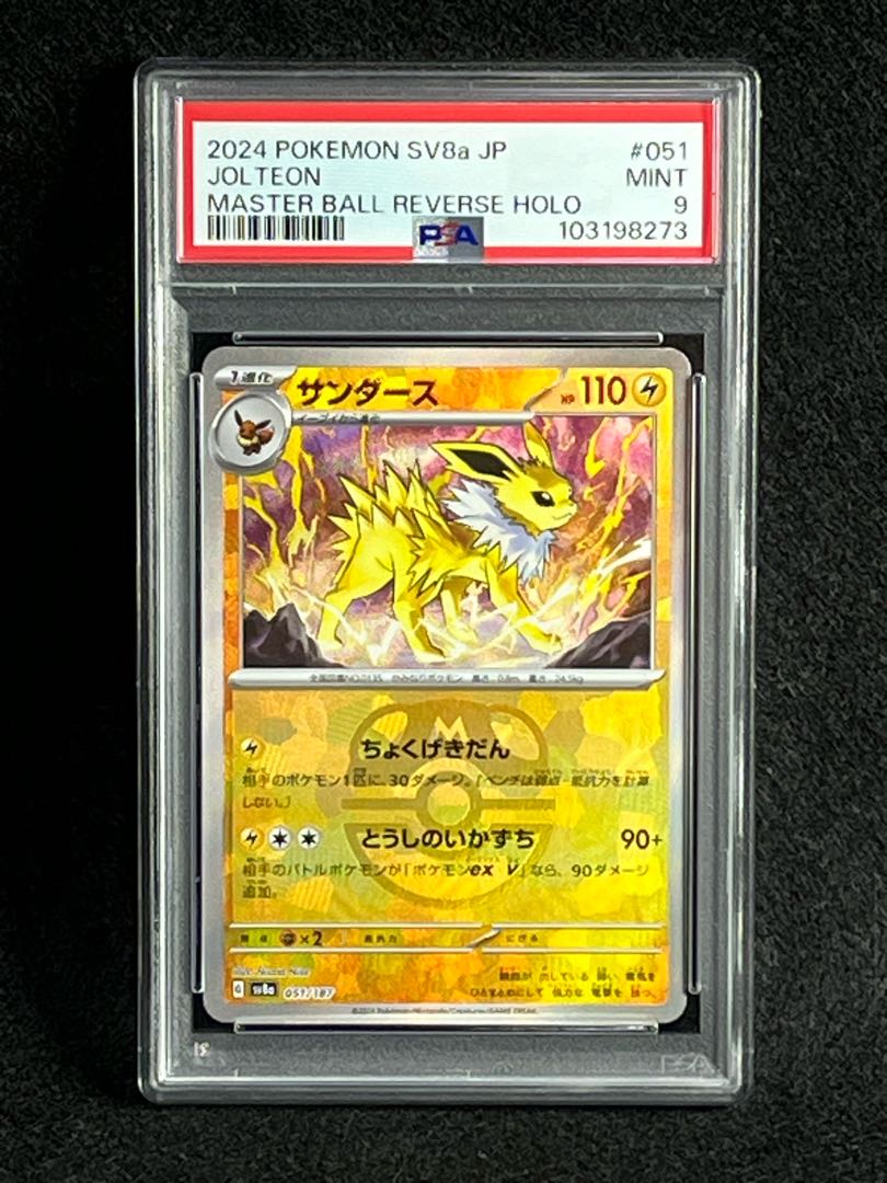 PSA9 サンダース 051/187 グレイシア 040/187 マスターボール PSA9 サンダース 051/187 グレイシア 040/187 マスターボール
