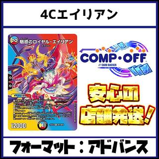 2662 4C Alien Comp Off Dudemar Deck 1枚