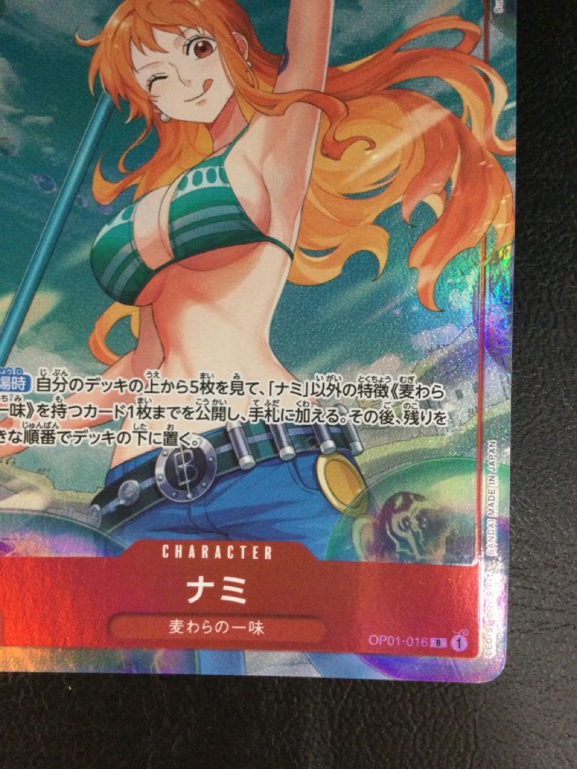 ① ナミ(パラレル) P-R OP01-016