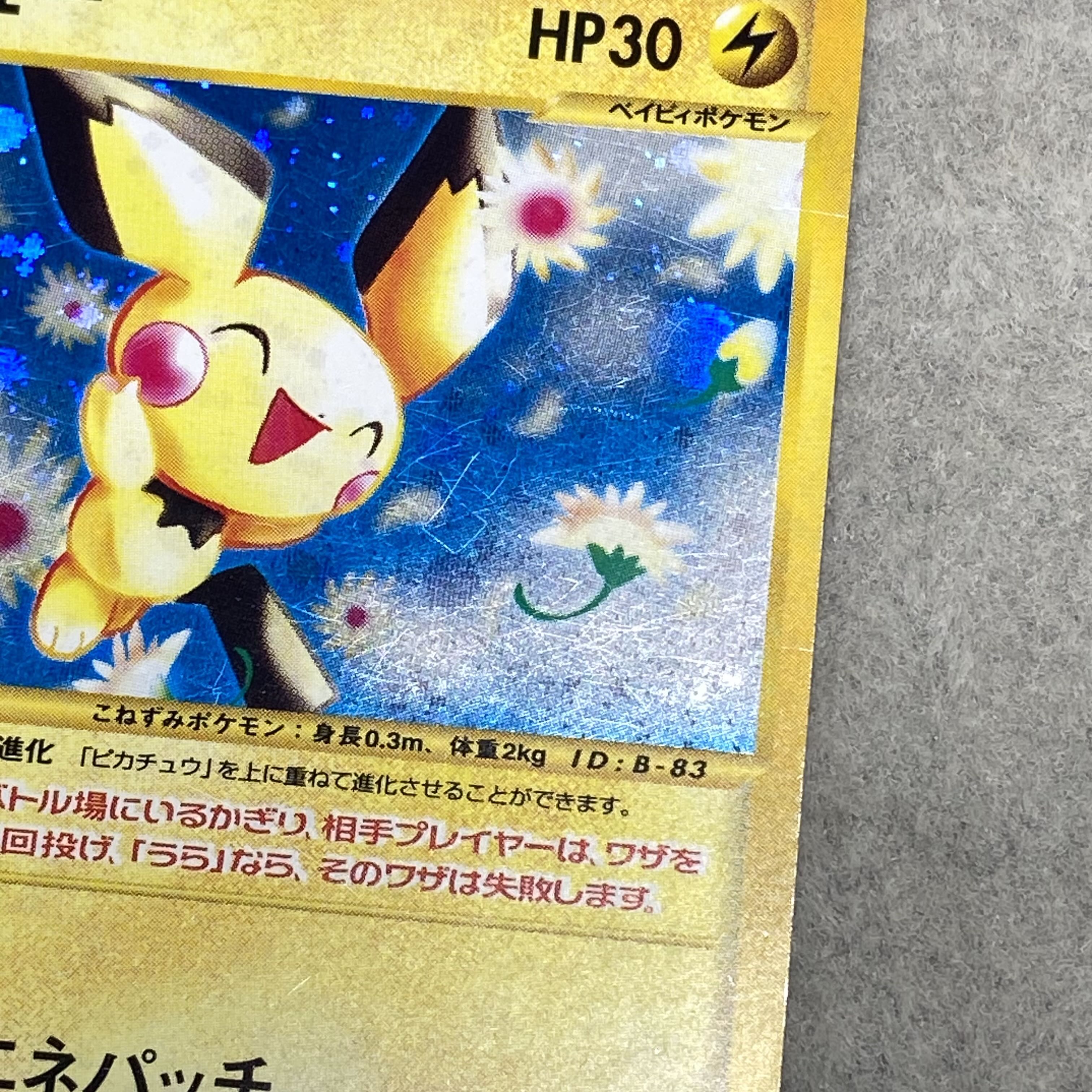 Pichu Holo 1st Edition Card e ★ 114/128 1枚