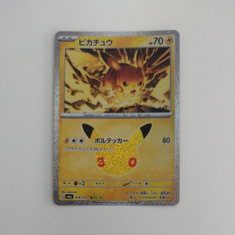 @1 @1 Pikachu 018/103 1枚