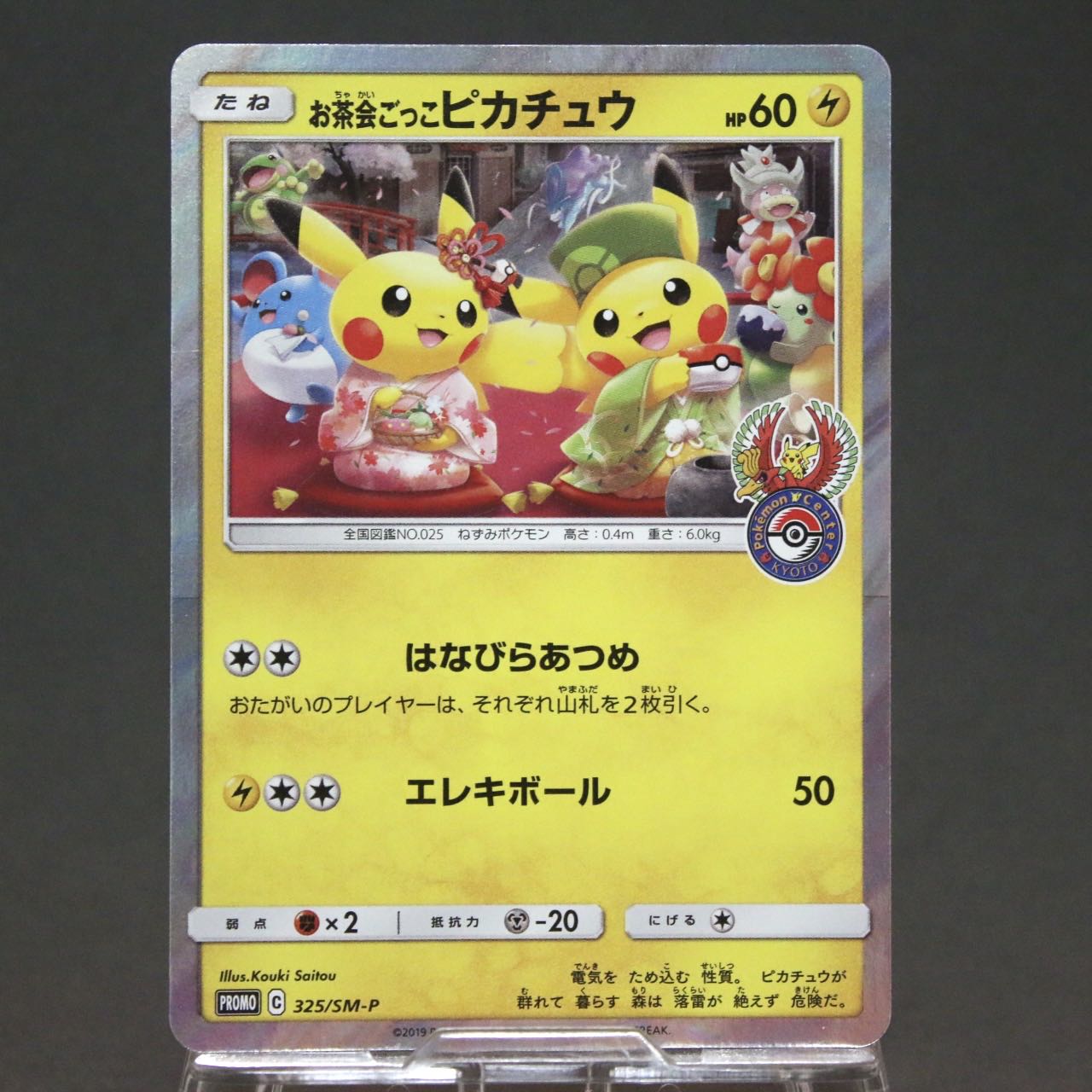 Tea Party Gokko Pikachu [PROMO 325/SM-P].