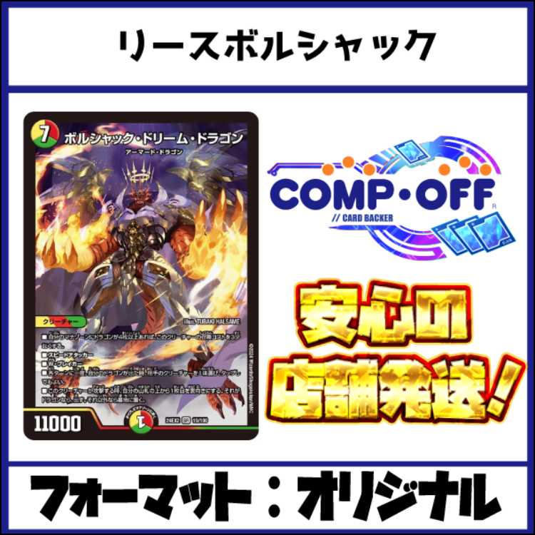 2680 赤緑白ボルシャック(リースボルシャック) コンプオフ　デュエマ　デッキ 1枚