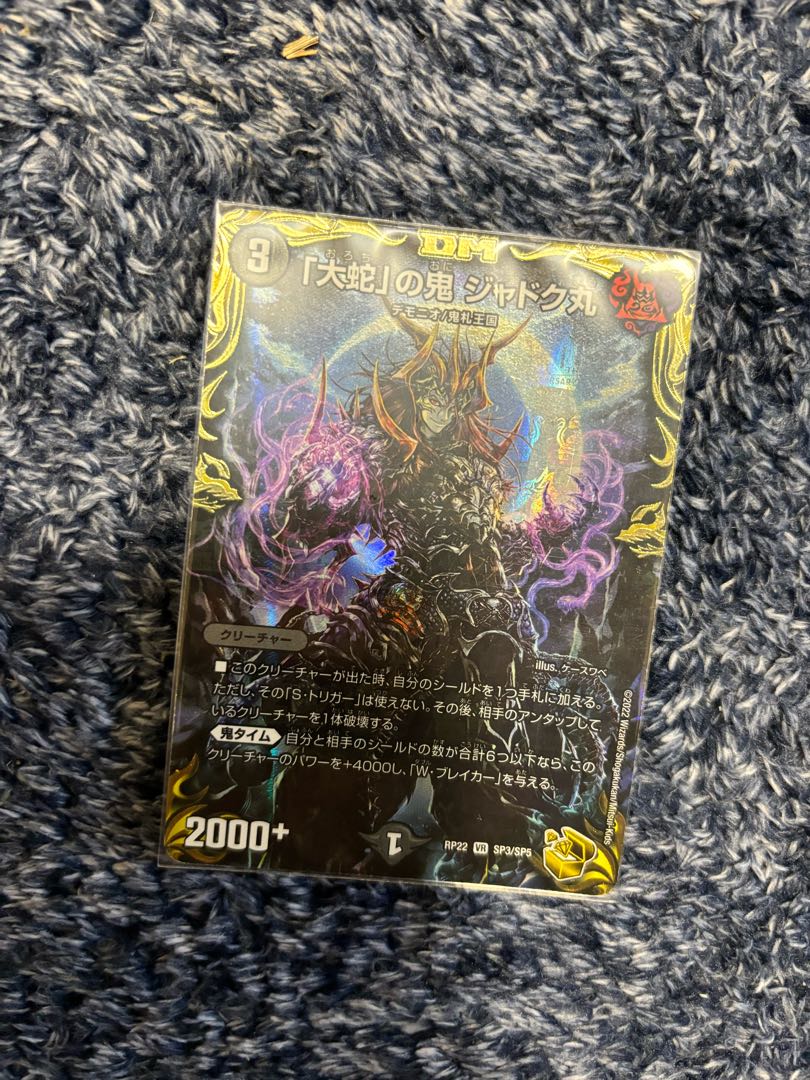 Jadokumaru, the "serpent" demon (20th Gold Treasure) VR SP3/SP5 1枚