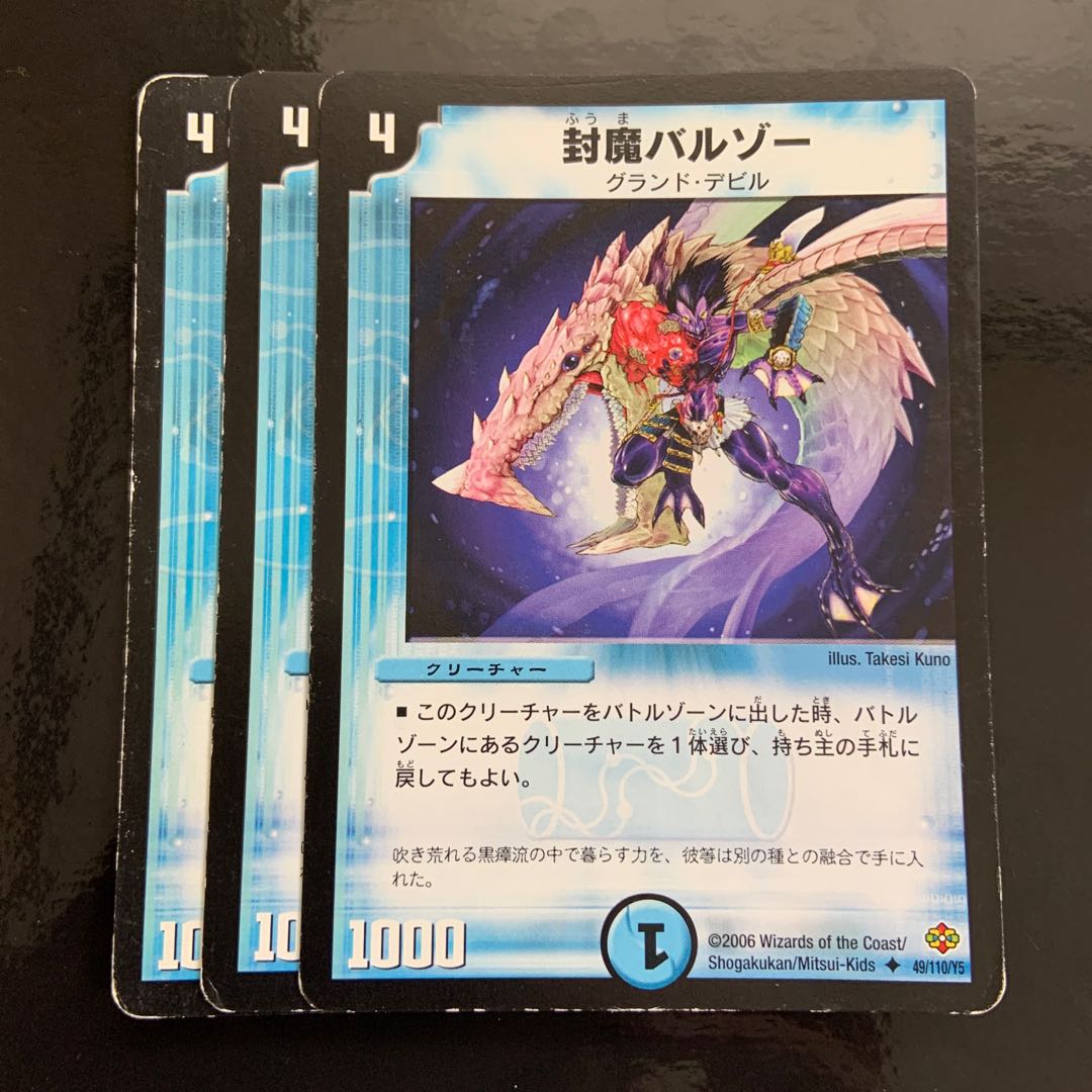 Demon-Sealer Balzo U 49/110/Y5 3枚