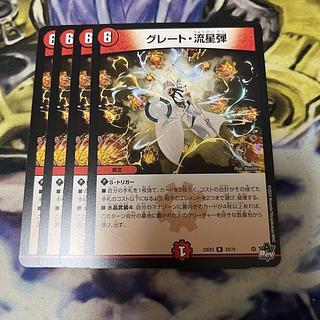 グレート・流星弾 R 23/74