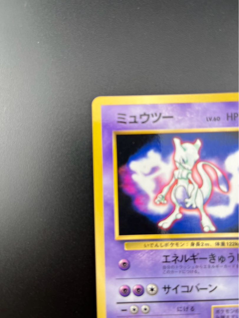 【中古】 ミュウツー　lv.60 ポケモンカードゲーム　旧裏面　　★ ノーマル　プロモーションカード　プロモ　No.150