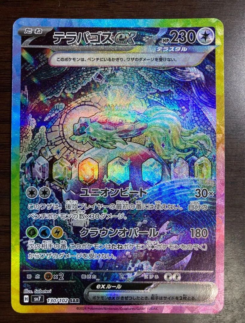 Terrapagos ex SAR 130/102