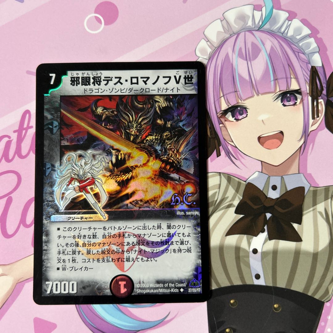 邪眼将デス・ロマノフV世(H.C) U-foil 27/55/Y7 1枚