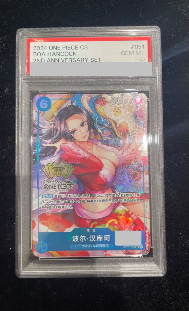 【PSA10】ボア・ハンコック (中国版/シリアル/illust:Hashimoto Q) [SR] {OP07-051} 1枚