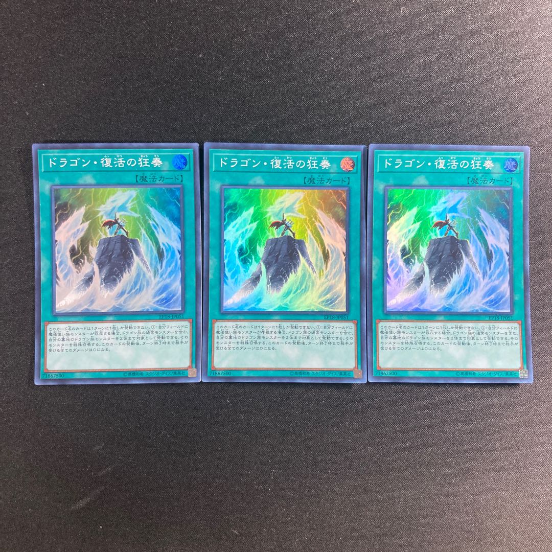 704 Dragon Revival Rhapsody Super Rare JP051 1枚