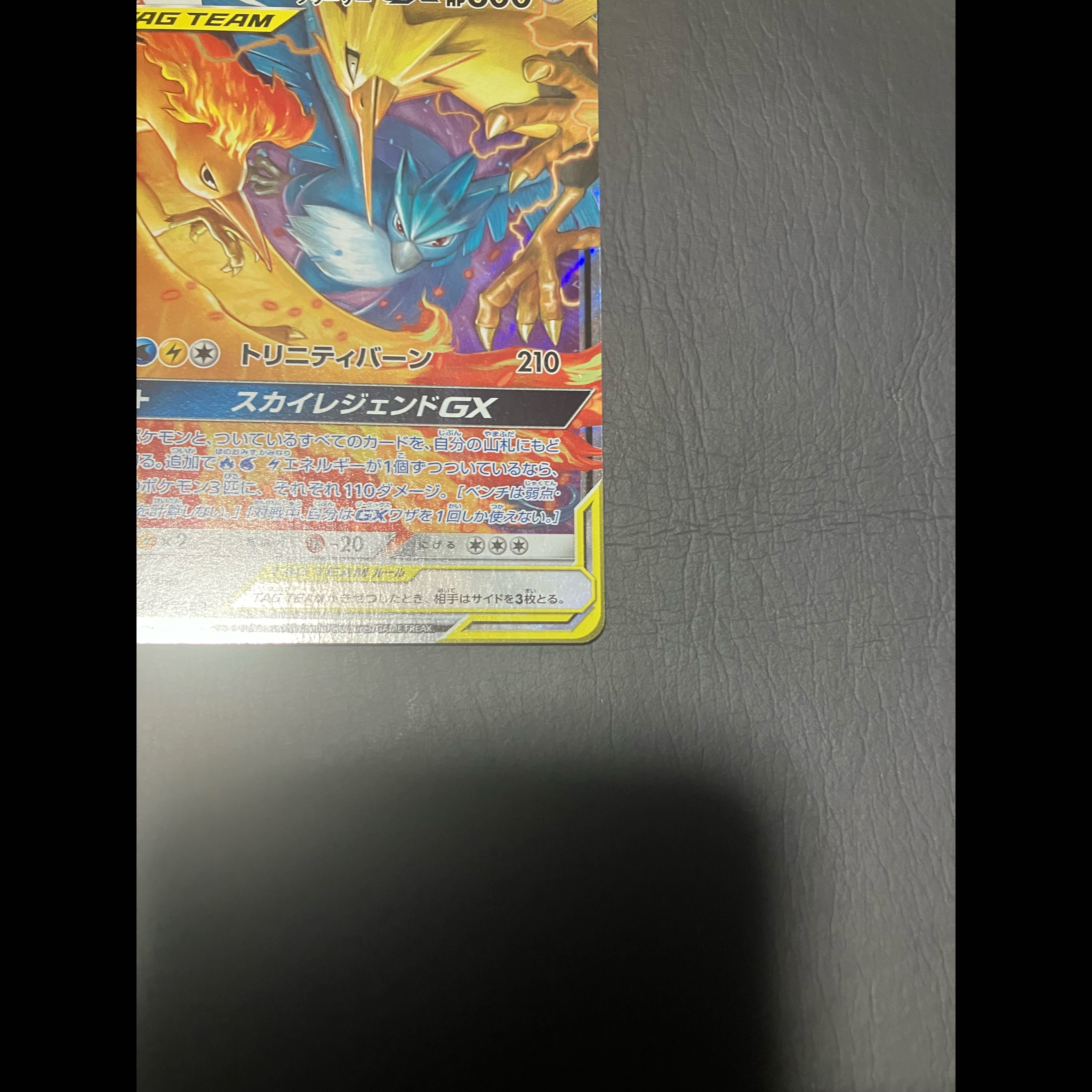 【状態】A ポケカ　ファイヤー＆サンダー＆フリーザーgx 1枚